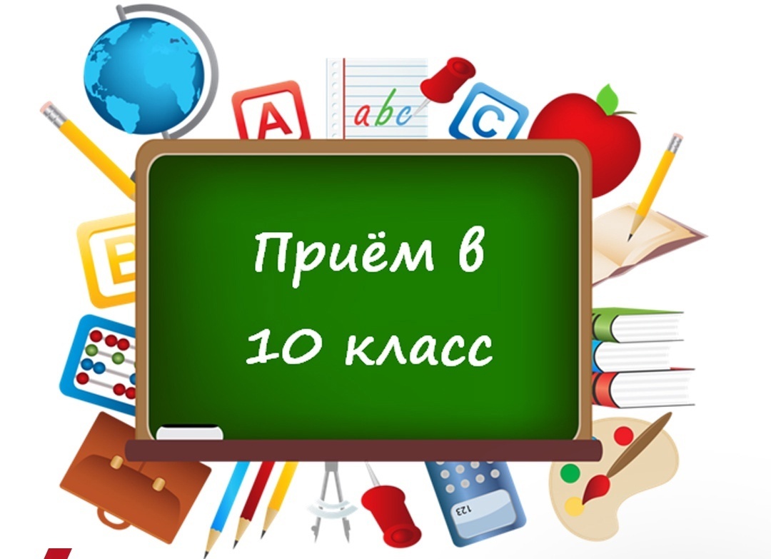 Информация о комплектовании 10 класса на 2024-2025 учебный год.