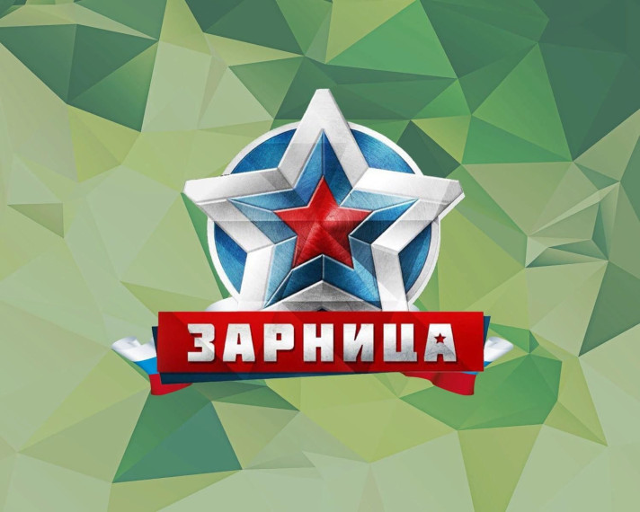 ЗАРНИЦА.