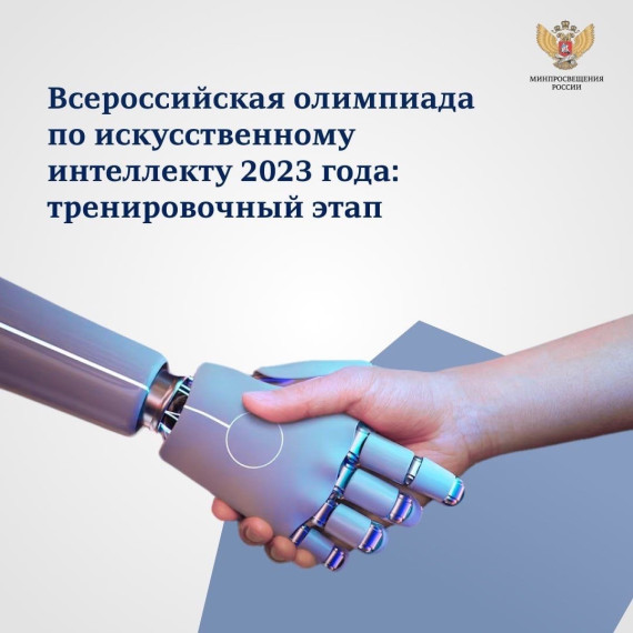 Всероссийская олимпиада по искусственному интеллекту 2023.