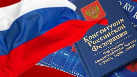 Информация ко Дню Конституции Российской Федерации.