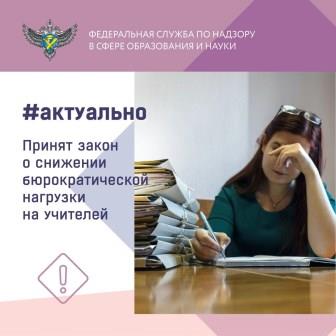 Снижение административной нагрузки педагогических работников.
