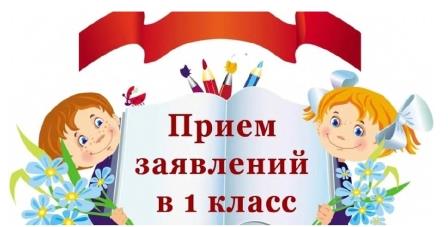 Старт приемной кампании в 1 класс..